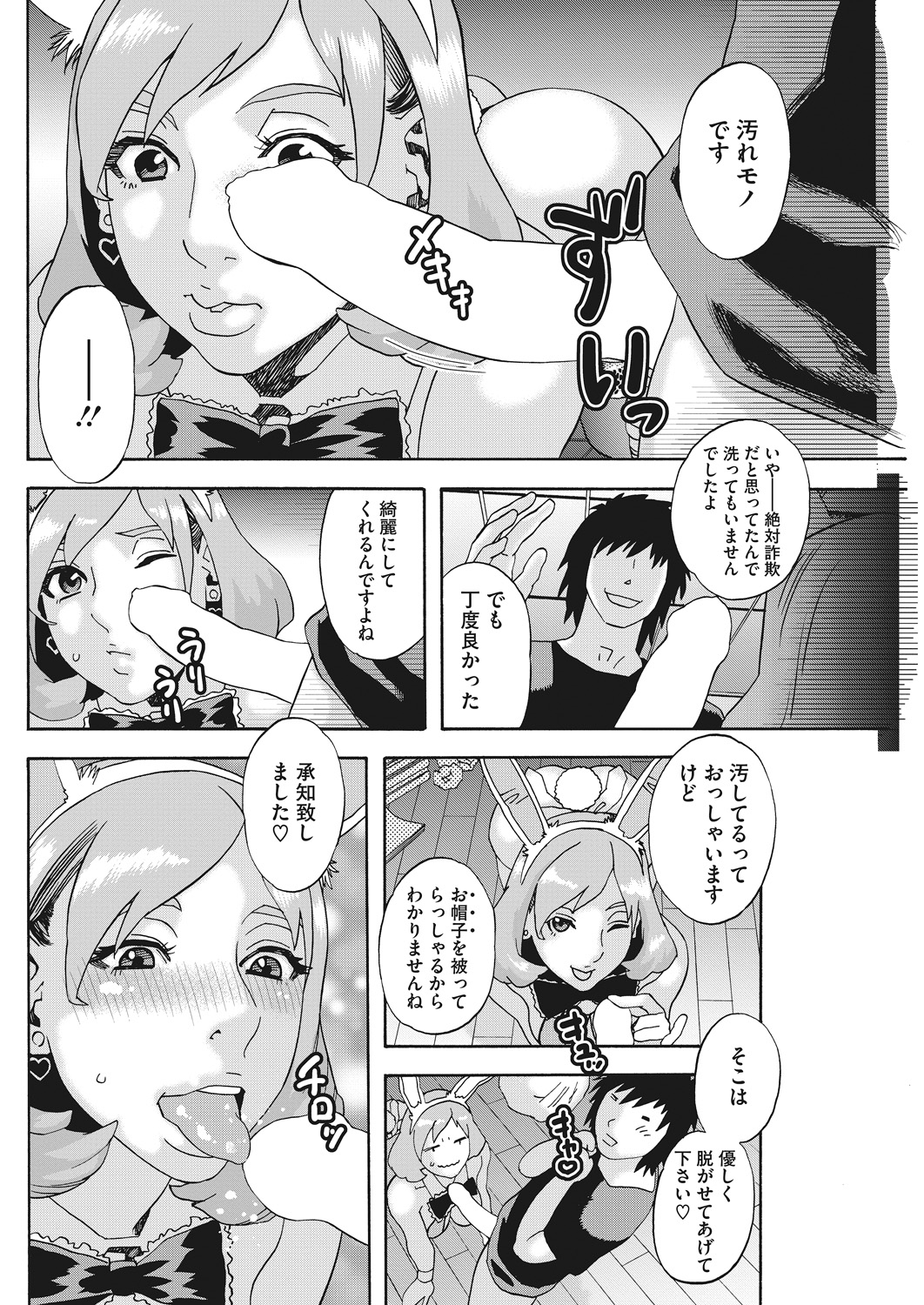 【エロ漫画】 矯正下着