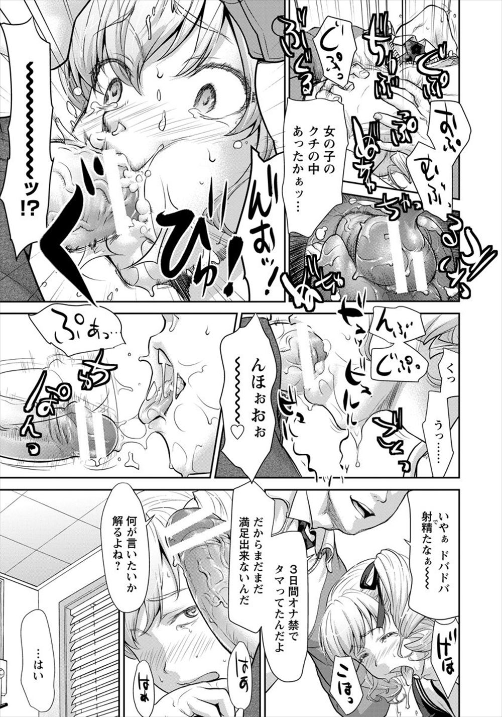 【エロ漫画】 巨根 仲居