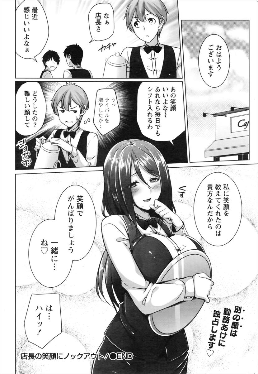 【エロ漫画】巨乳プリケツな保母さんを催眠術で欲情させる着ぐるみアルバイト…自分でズボンを脱いでくれたので手マン責めして後背位で中出しゲット！ エロマンガ 毎日エロ漫画
