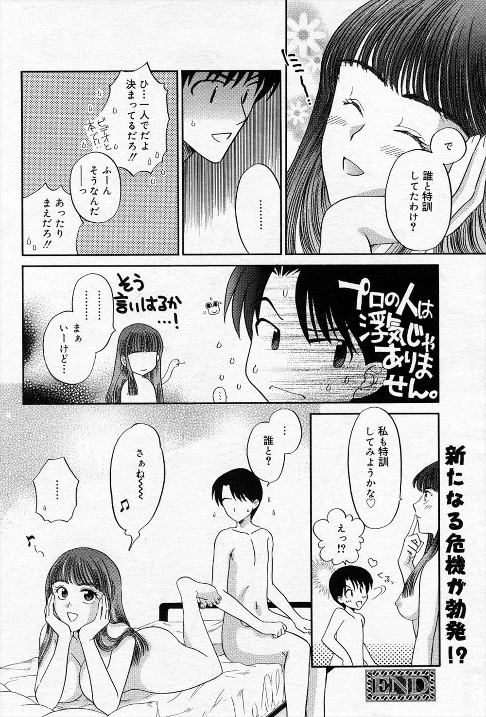 【エロ漫画】 イチャラブ 修学旅行