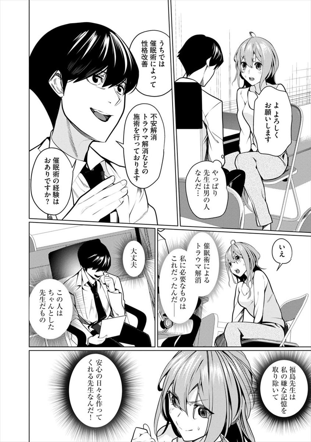 【エロ漫画】 クンニ 貞操帯