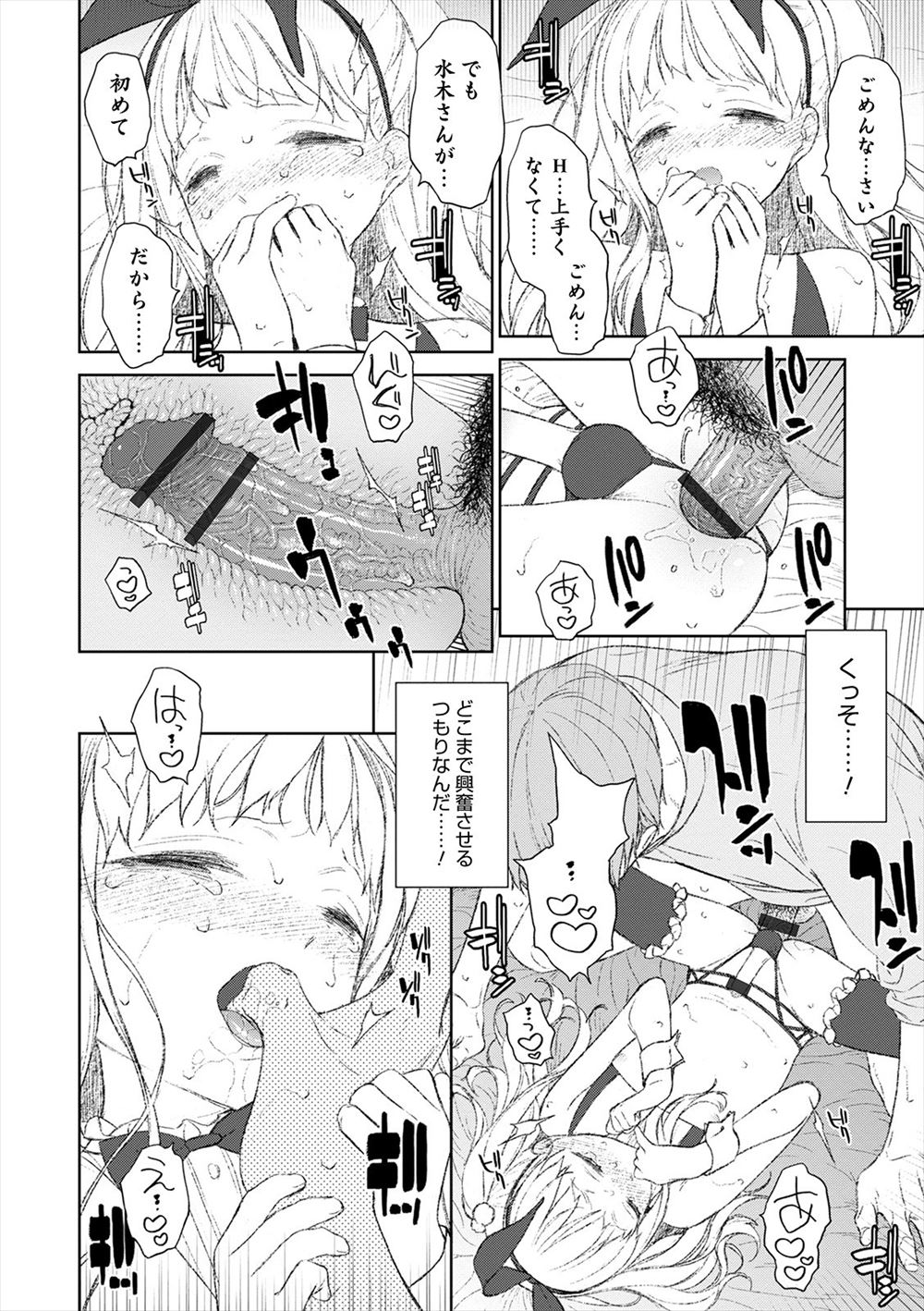【エロ漫画】悩み相談にきた男子が現役アイドルの欲求不満解消に付き合ってNTR浮気ファックザーメン注入しちゃいます 毎日エロ漫画