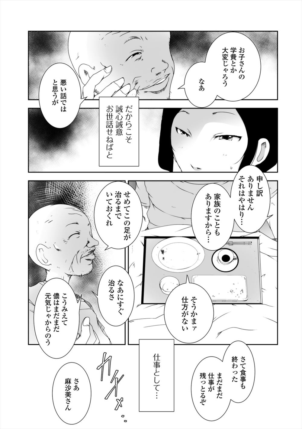 のぞき エロマンガ 毎日エロ漫画 - Part 2