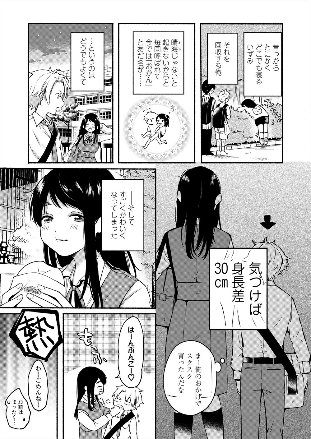 【エロ漫画】好きな男子生徒にご主人さまになってもらいたいドＭJK！彼の近場でオナニーして見せつけたりオナニー写真送りつけて罠にはめて中出しセックスする展開に持ち込む！ エロマンガ 毎日エロ漫画