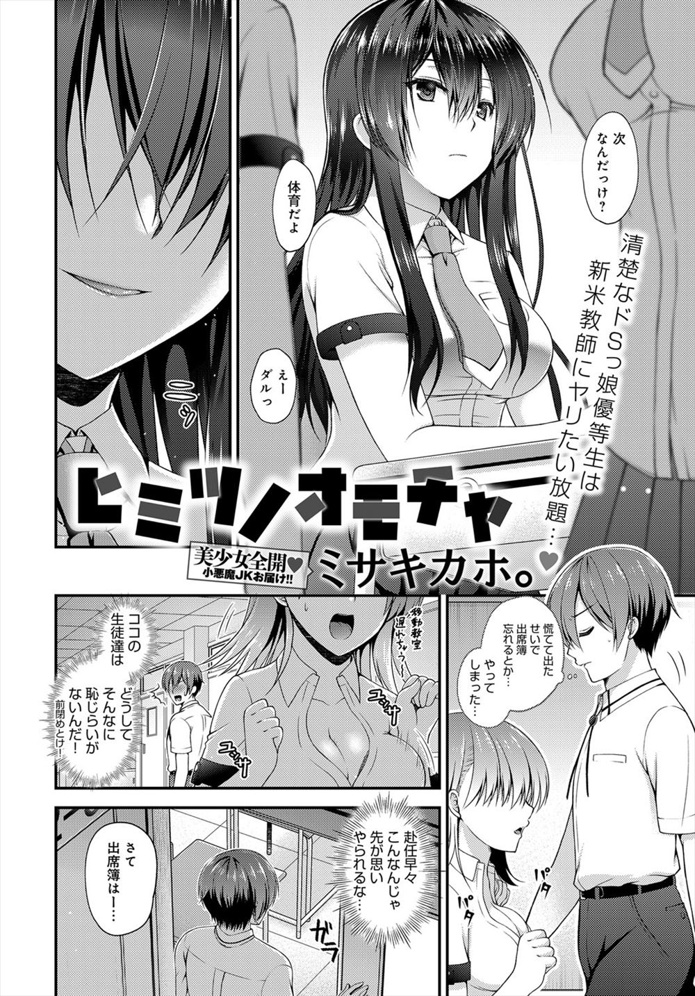 【エロ漫画】好きな男子が他の女子とセックスしているのを覗き見した女！熱が出てオナニーしている間二人はアナルセックス野外プレイ 毎日エロ漫画
