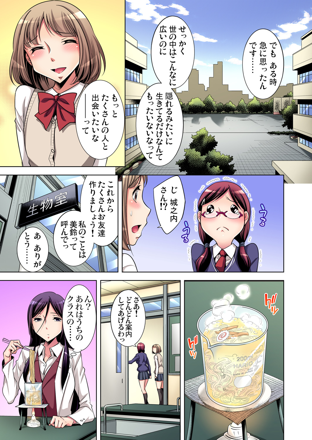 【エロ漫画】のび太風のメガネっ娘JKが野外で露出居プレイして担任に放尿ぶっかけしたらイケメンをふたなり化させて野外で潮吹き乱交ww女装男子のクラスメートも参加させて巨根をブチ込ませるw エロマンガ 毎日エロ漫画