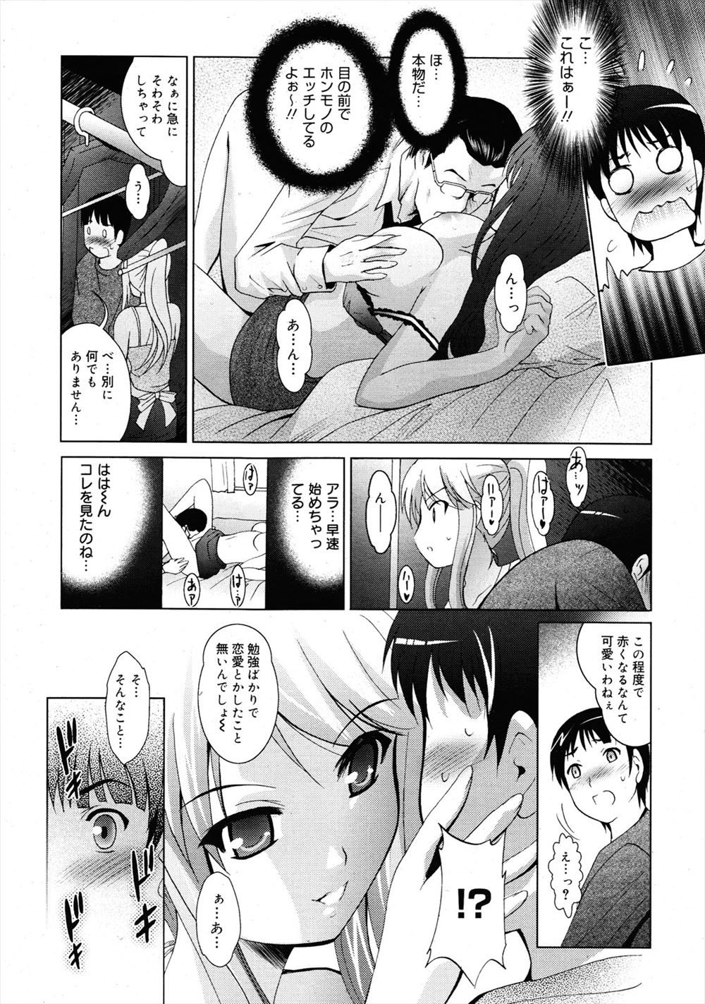 【エロ漫画】年の差があり過ぎて近所の高校生のアプローチに戸惑う三十路美人OL…でも気になっちゃうので肉棒をフェラチオして中出しピストンで結婚へ… エロマンガ 毎日エロ漫画