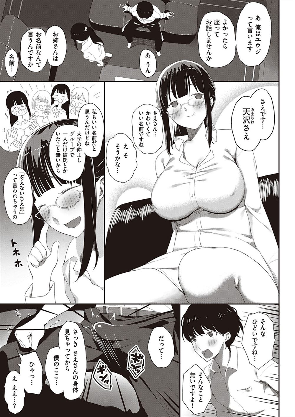 【エロ漫画】部員不足で廃部の危機！？オカルト研究会がピンチを脱出する方法をこっくりさんに聞いた結果→エロ展開へ 毎日エロ漫画