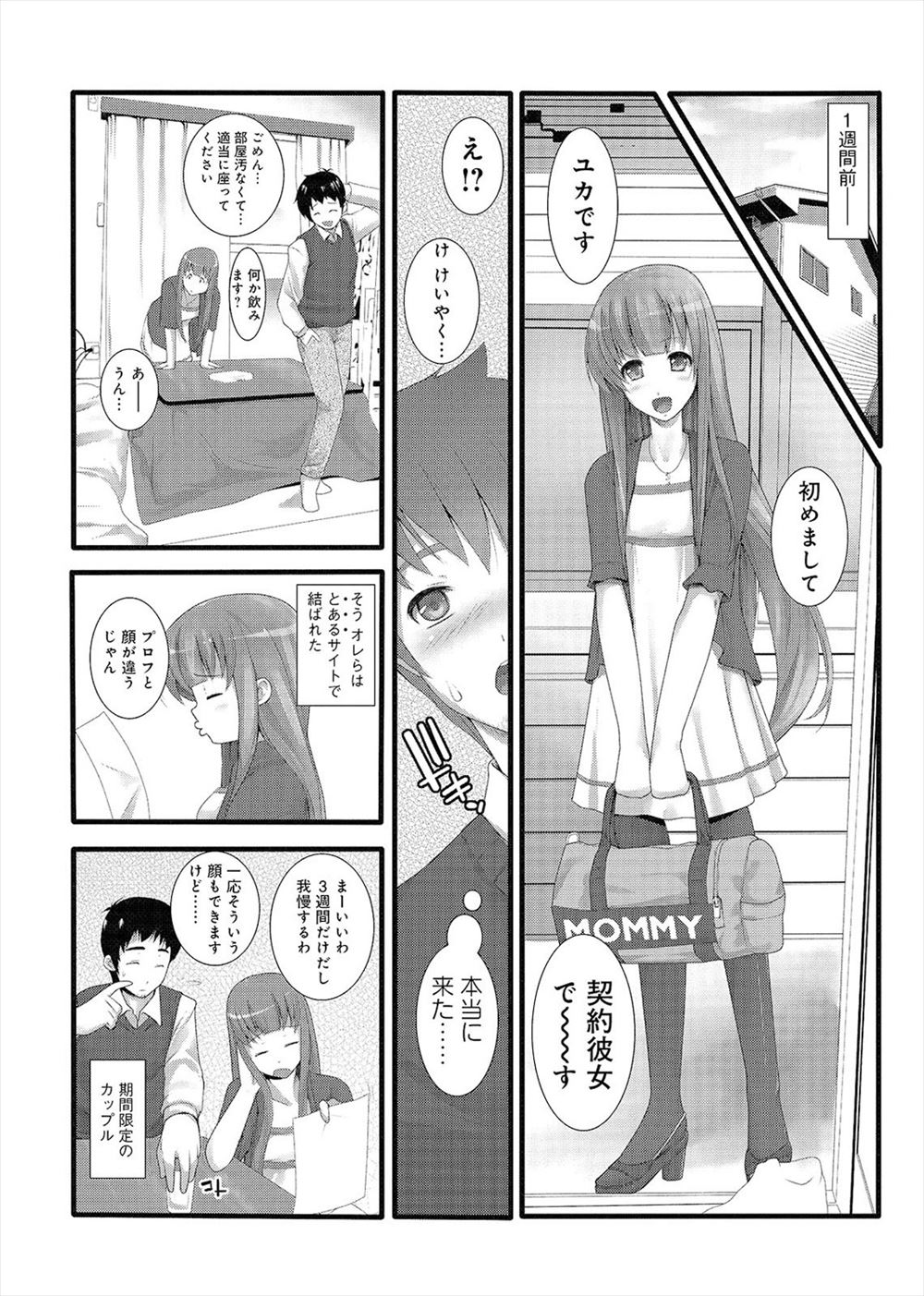 【エロ漫画】 不倫 青姦