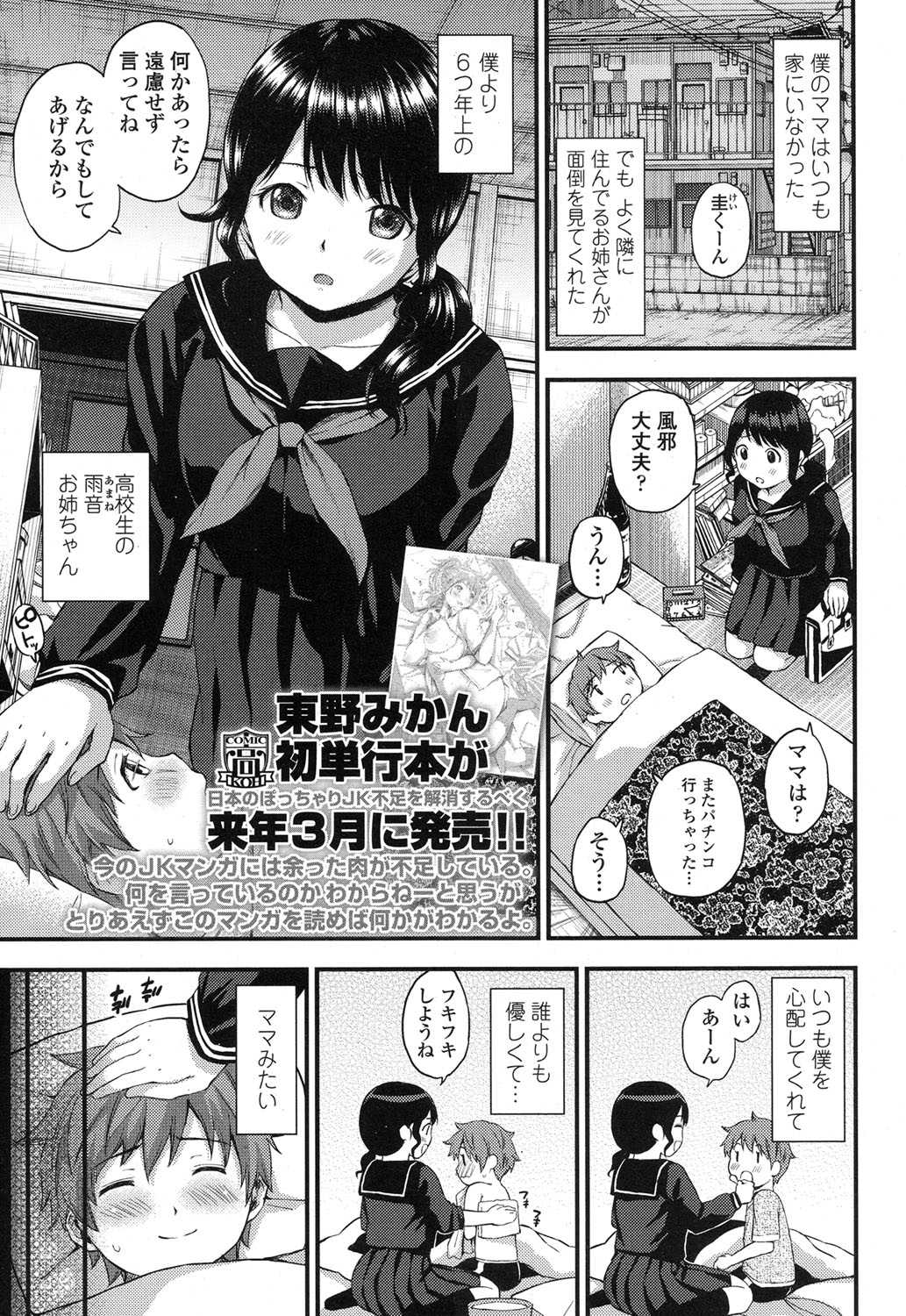 TS エロマンガ 毎日エロ漫画