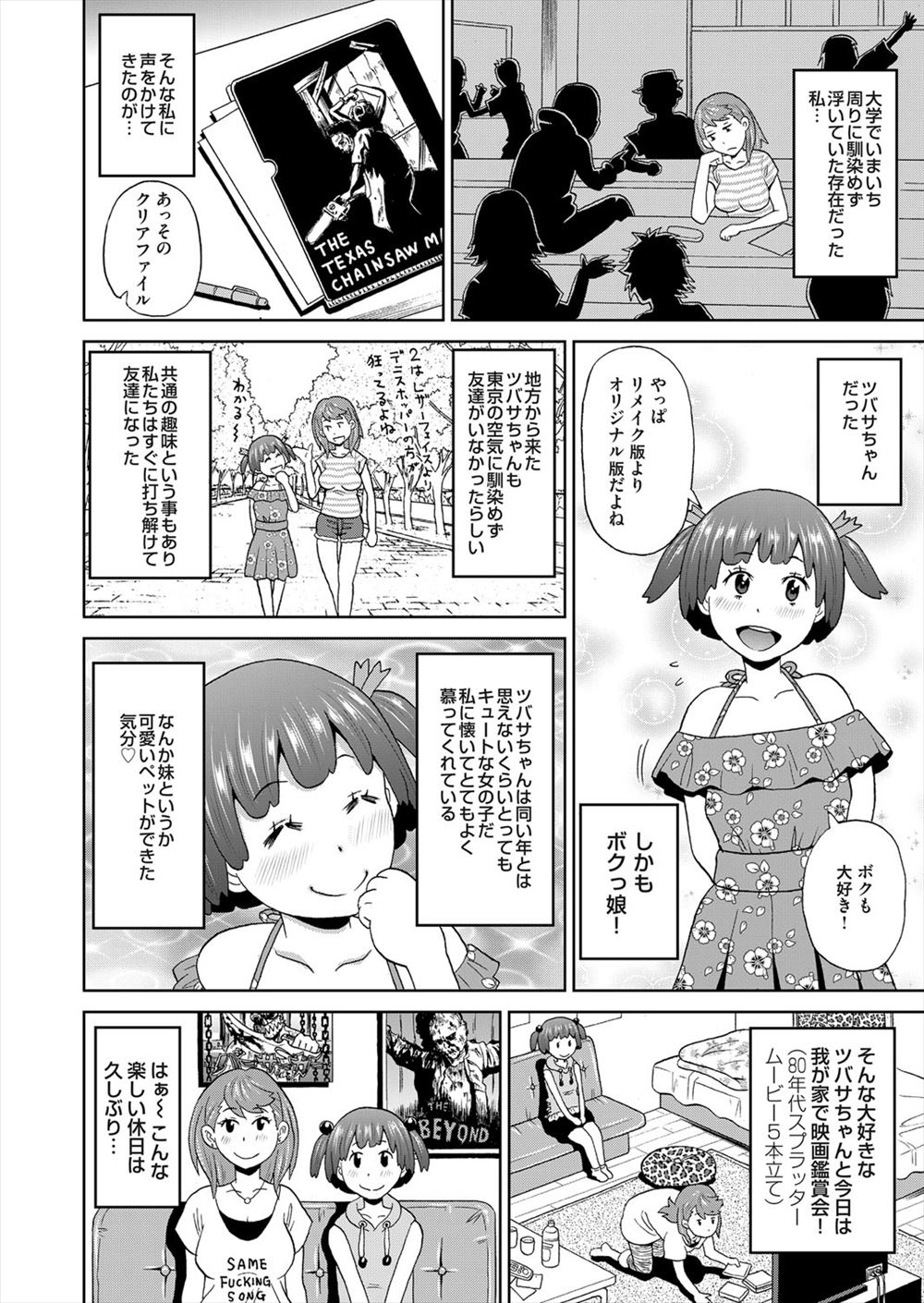 日焼 エロマンガ 毎日エロ漫画
