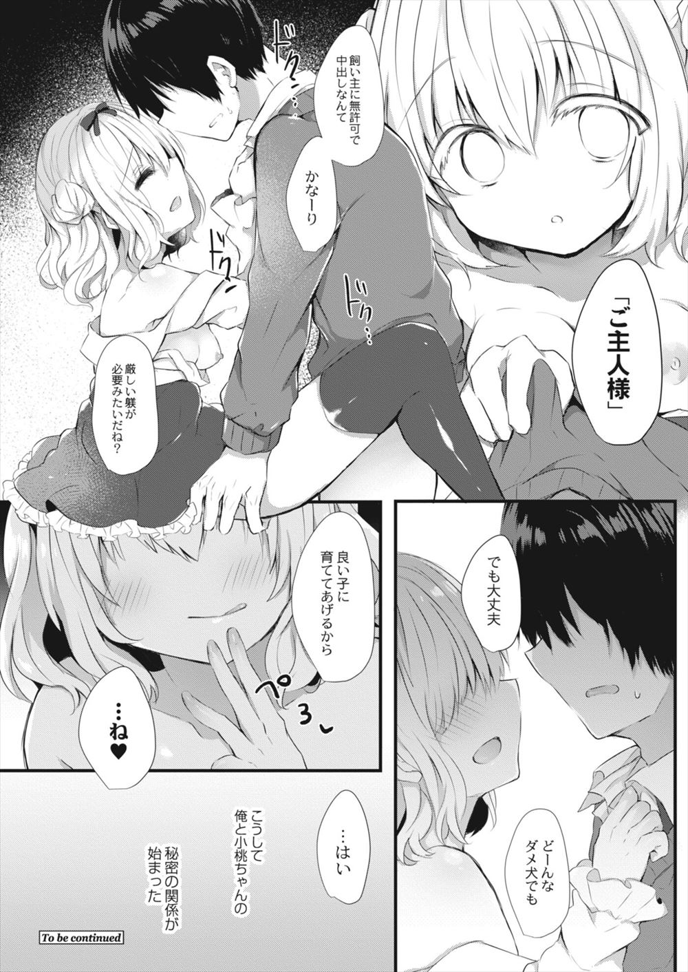 ネプカ エロマンガ 毎日エロ漫画