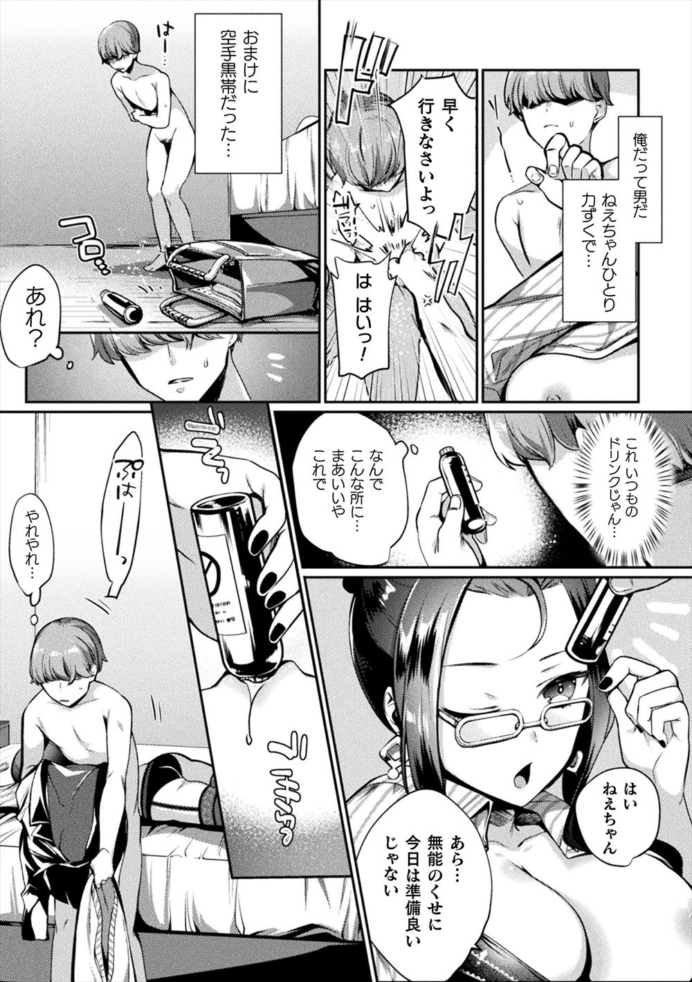 【エロ漫画】知らない巨乳黒ギャルJKが「泊めて」と押しかけてきたけど、代わりにまさかの筆おろししてくれた 毎日エロ漫画
