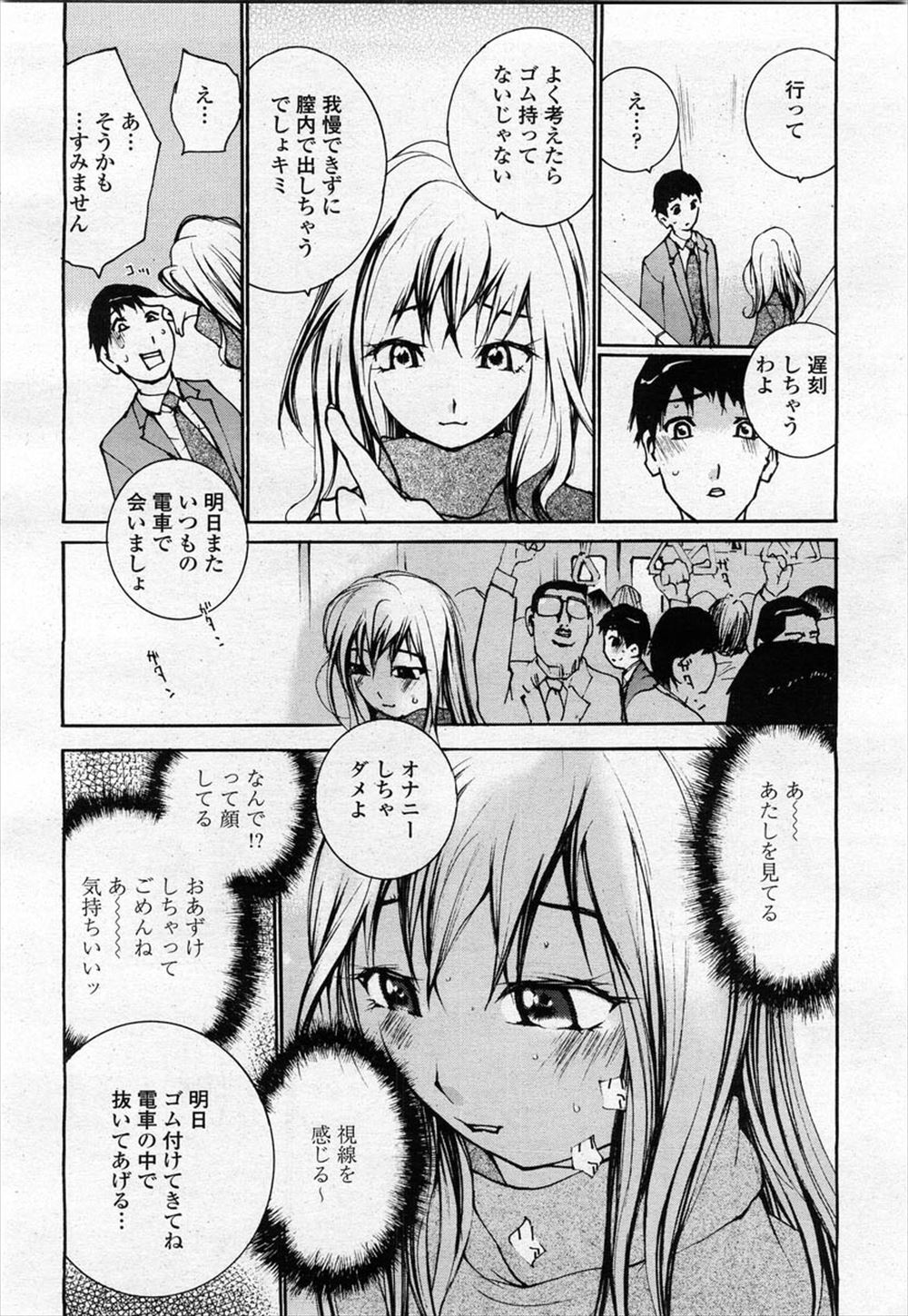 【エロ漫画】 幼なじみ 乳首責め