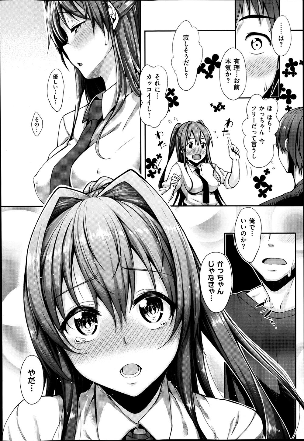 【エロ漫画】 裏AV