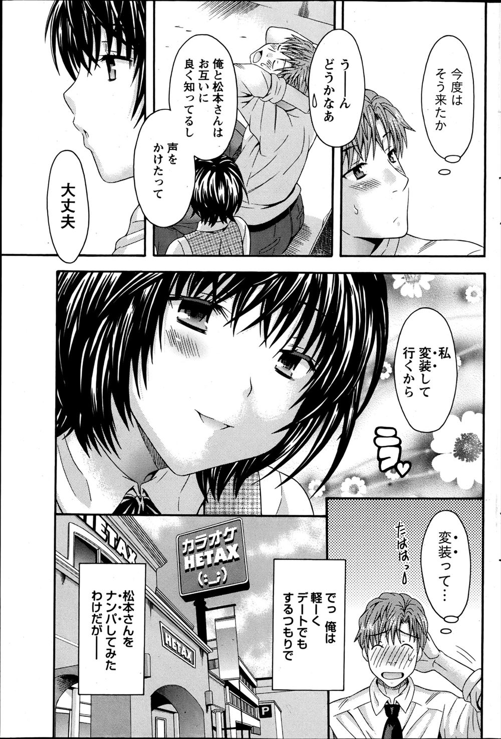 【エロ漫画】常に男装してるけど実は彼女のことを好きな男子が、彼女から射精の飛距離を争おうと言われ目の前でアナニーを見せつけられ暴走してアナルとマンコの処女をもらってしまうｗ エロマンガ 毎日エロ漫画
