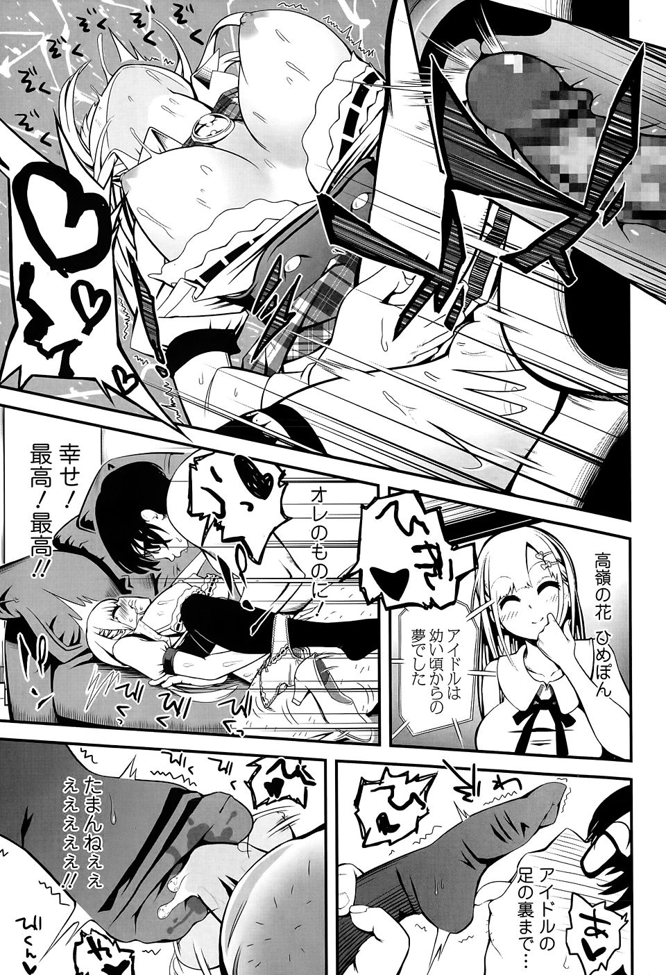 【エロ漫画】天才はセックスのテクも巧いのか…それが知りたい巨乳JKは、お色気作戦の逆レイプで童貞強奪！ エロマンガ 毎日エロ漫画