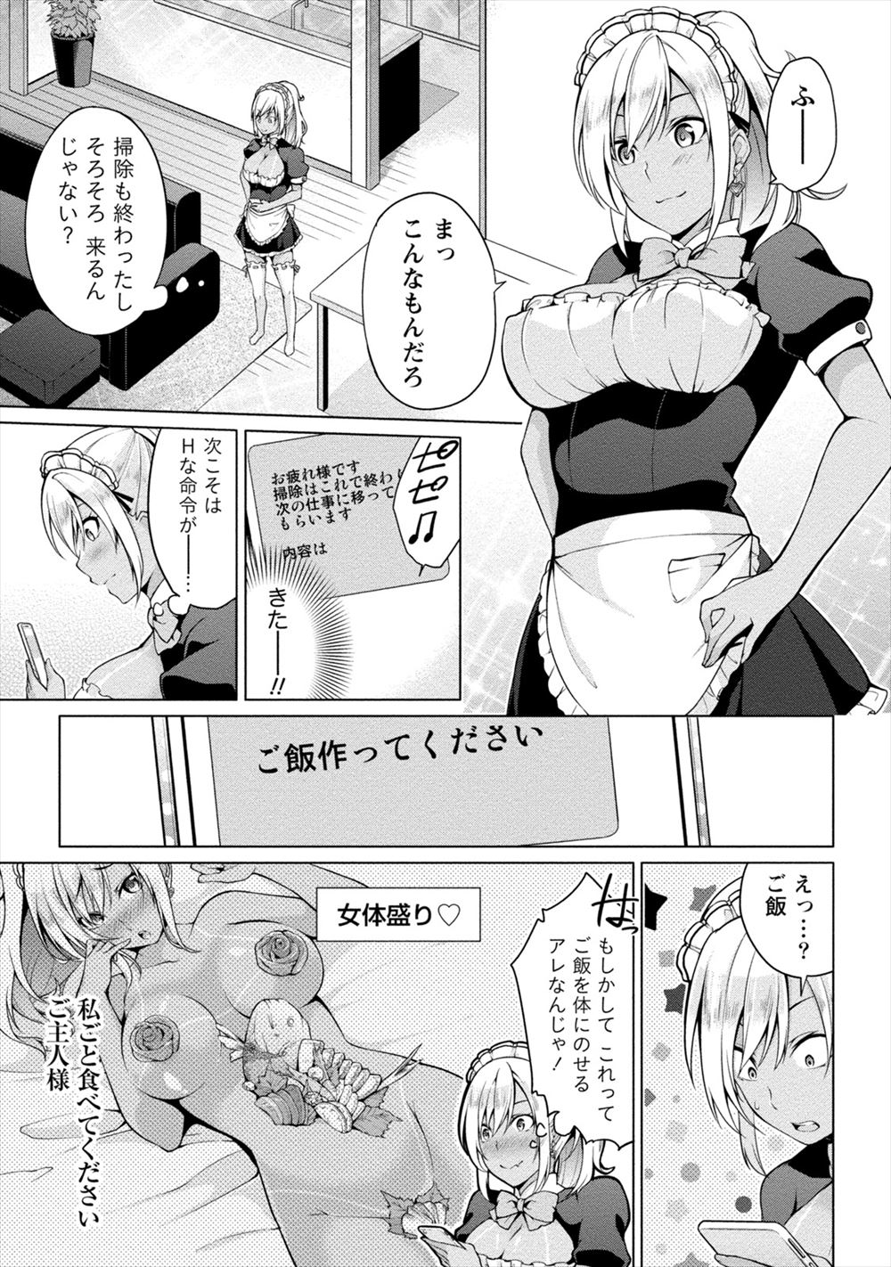 【エロ漫画】変なキノコ食べて女体化した男子が友達に欲情され犯される前にパイズリフェラしたらちんぽ欲しくなり野外セックスでまんこのきもちいいスポットをガンガン突かれ種付け汁もぶっこまれる 毎日エロ漫画