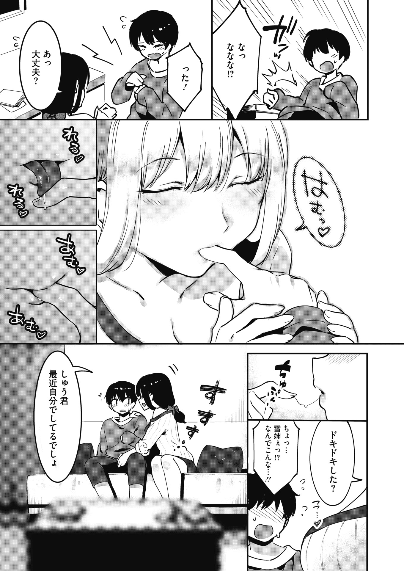 【エロ漫画】自分の過去を聞いてもらった少女がイケメン先生に誘われてラブホに行き、君のはじめてがほしいと処女をもっていかれそうになる 毎日エロ漫画