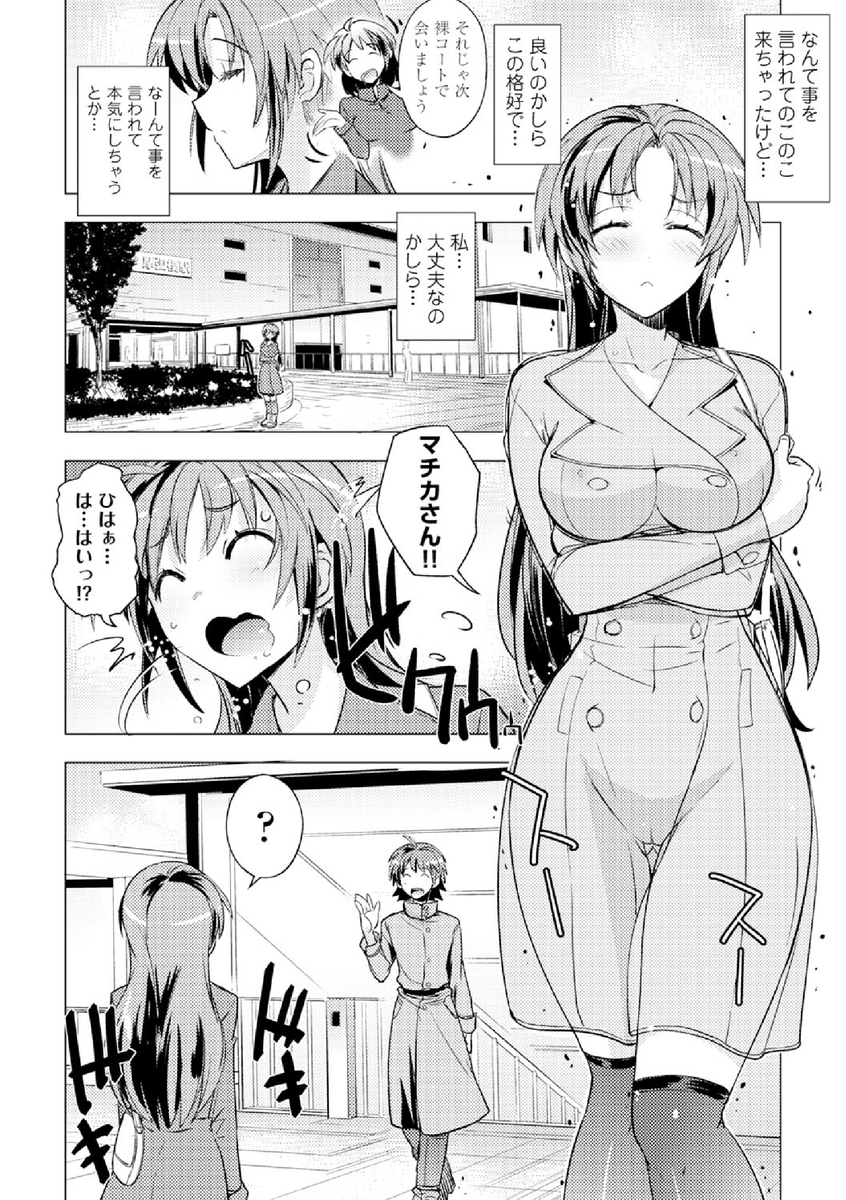 【エロ漫画】 教師 許嫁