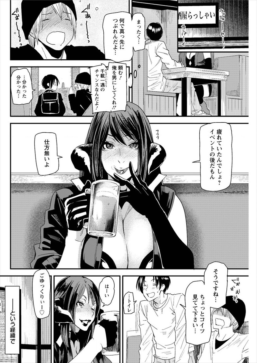 【エロ漫画】巨乳黒髪ＪＫがクラスのギャルＪＫにイジメに合う。裸で男子トイレに閉じ込められ、集団レイプ生セックス生中出しで処女喪失・・・ エロマンガ 毎日エロ漫画