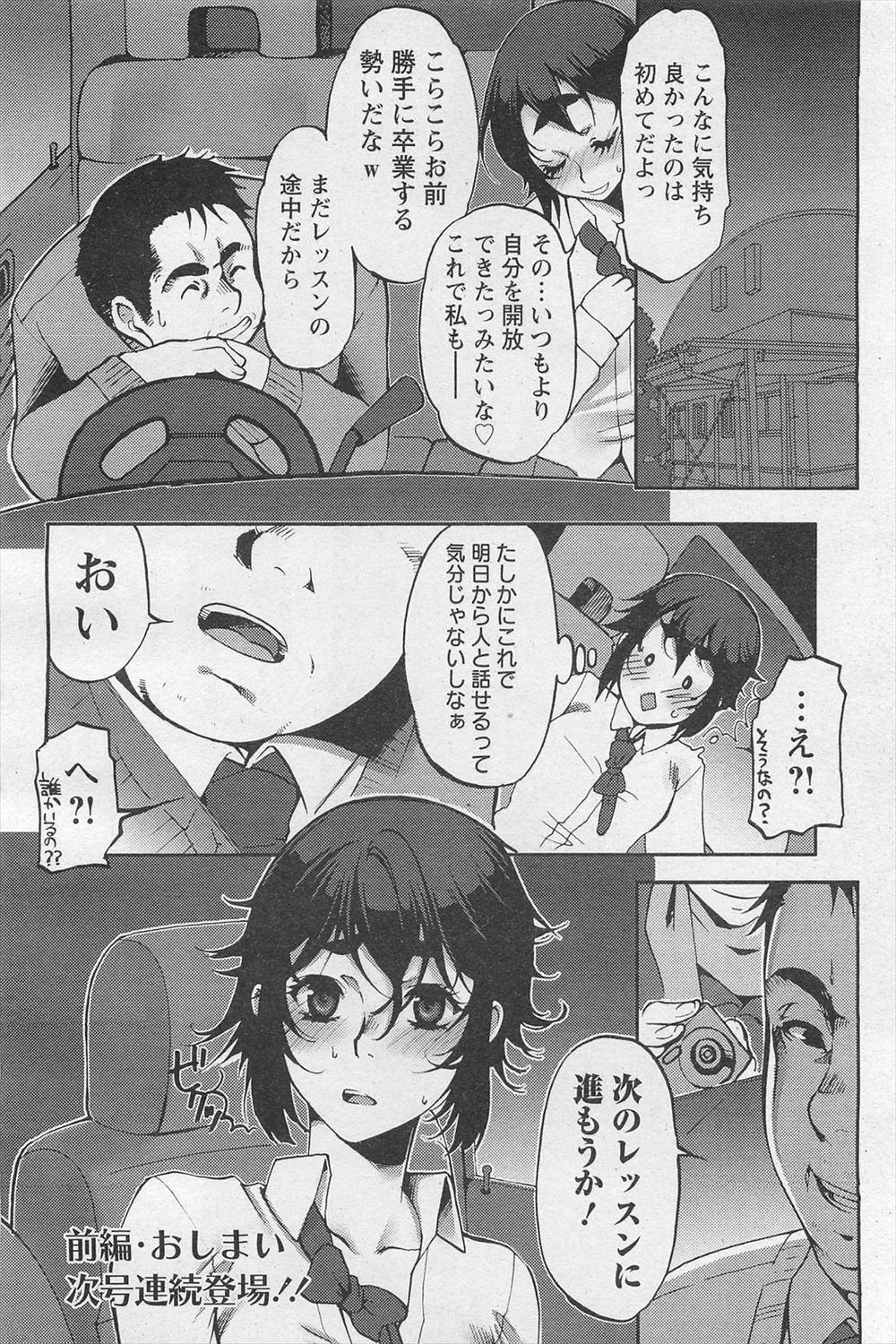 【エロ漫画】自動車会社では社員を家族だと思い乱交パーティが行われていた！新人社員にその事実を告げると上司と社長の二人から誘惑され3p乱交生挿入中出しできちゃった 毎日エロ漫画
