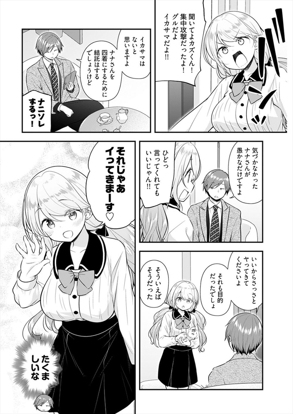 【エロ漫画】 ハニートラップ
