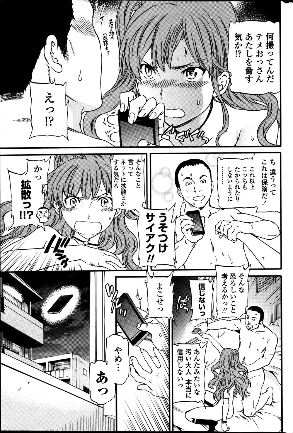 【エロ漫画】公衆電話ボックスでこまっている黒髪巨乳少女…暑い夏の日にいい雰囲気になって発情したふたりは立ちバックセックス生中出しファックでザーメン注入しちゃいます 毎日エロ漫画