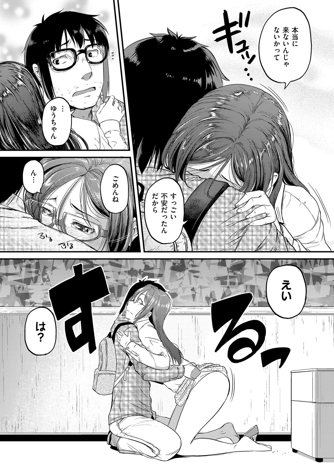 【エロ漫画】陸上アスリート女子が好きな男の子に嫉妬して押し倒し足コキ逆レイプ騎乗位生中出ししちゃった！ エロマンガ 毎日エロ漫画