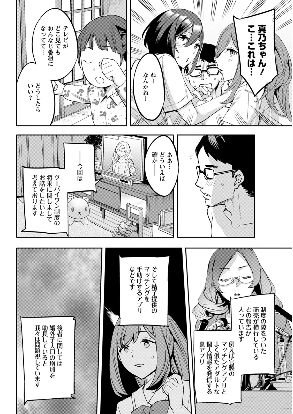 【エロ漫画】人妻で爆乳な人気声優が音響監督と不倫してベロチューしながら立ちバックでナマ挿入され枕営業ww後輩女子の仕事をゲットする為搾乳プレイで母乳をぶっかけw エロマンガ 毎日エロ漫画