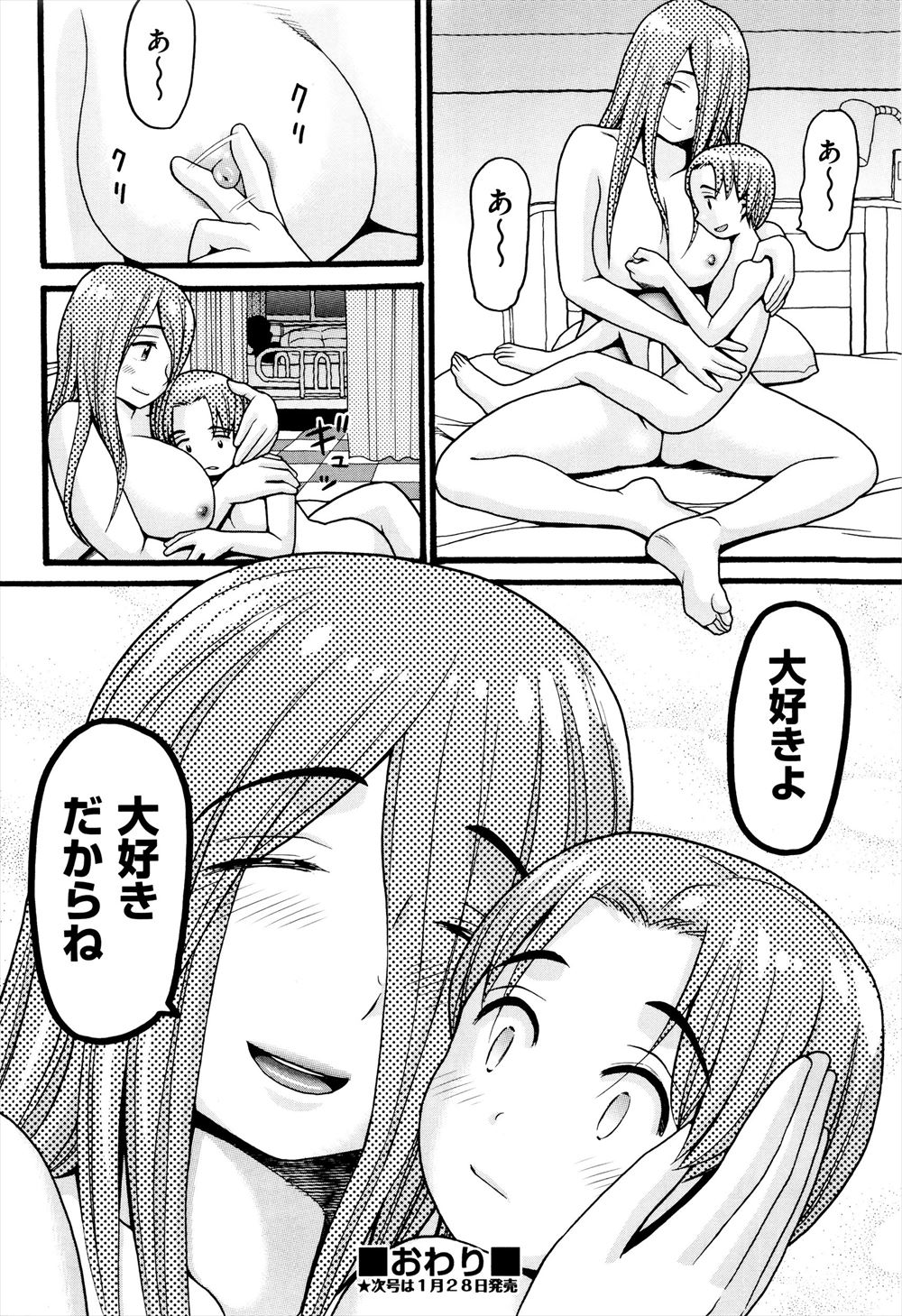【エロ漫画】同棲している相手は貧乳ゾンビ少女！彼女に腕の肉を食べられながら正常位イチャラブセックス生挿入中出しされて愛し合う不思議な関係 毎日エロ漫画