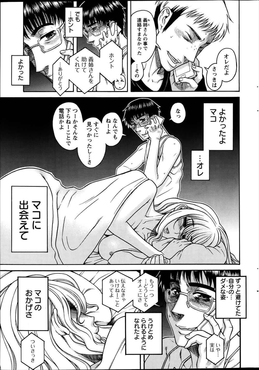 【エロ漫画】 口内発射 セックスレス