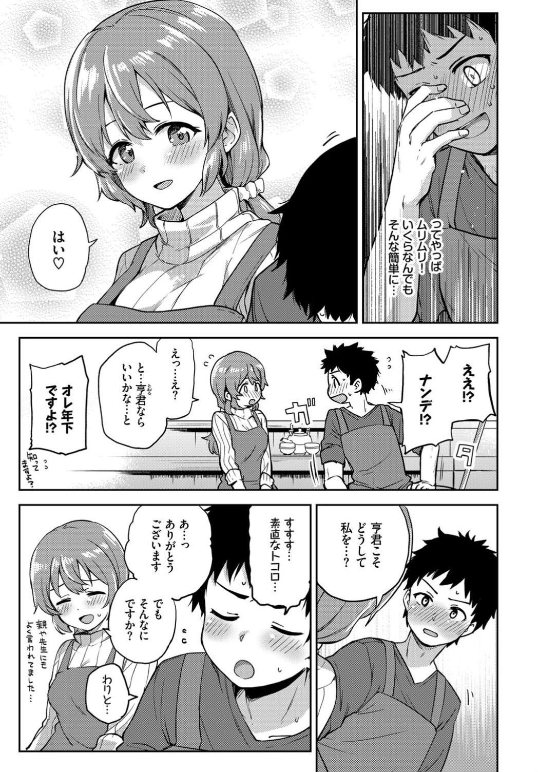 【エロ漫画】離婚したシングルマザーになった人妻が欲求不満で何でも屋さんに生中だしファックしてもらってい悩み解消しちゃう 毎日エロ漫画