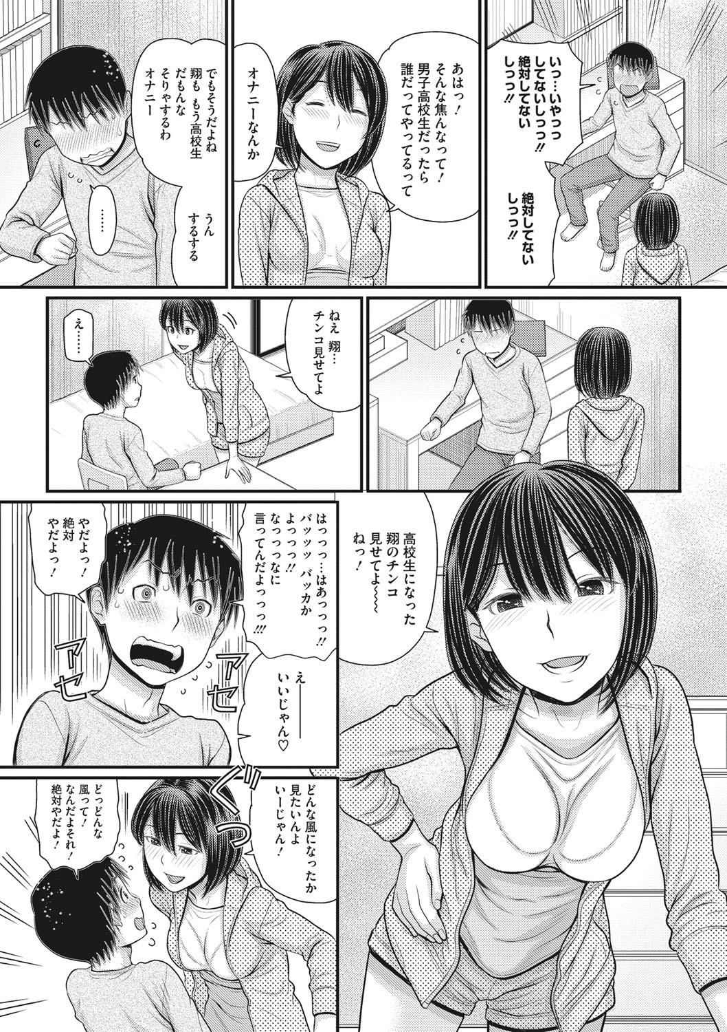 【エロ漫画】妄想好きなドM巨乳JKについに彼氏ができてお互い初めて同士で初体験してセックスにハマり毎日ヤりまくるが犯される妄想だけはやめられない彼女ｗ エロマンガ 毎日エロ漫画