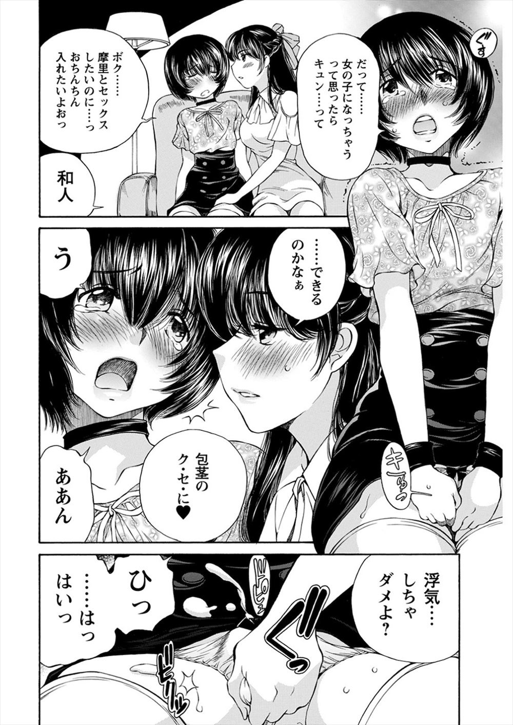 【エロ漫画】 目隠し ニーハイソックス