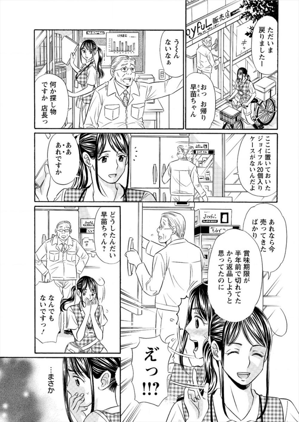 【エロ漫画】巨乳美人な先輩OLに誘われてラブホテルで天国過ぎるローションプレイ！手コキで昇天を味わった後は後背位でマンコを犯しまくって中出し！ エロマンガ 毎日エロ漫画
