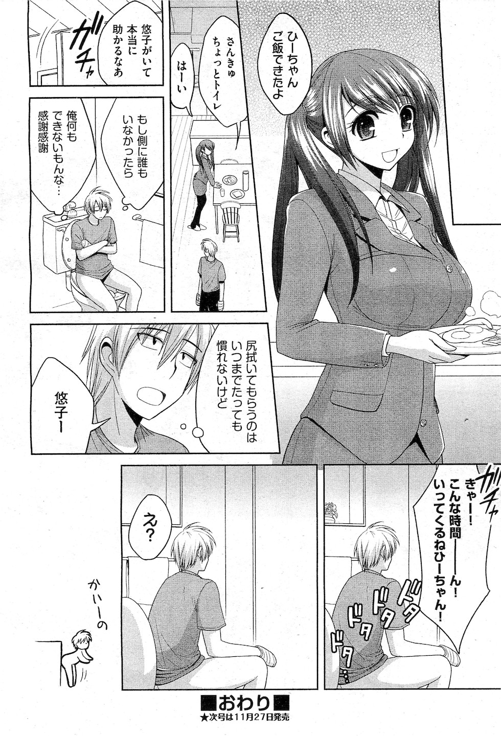 旦那 エロマンガ 毎日エロ漫画 - Part 6