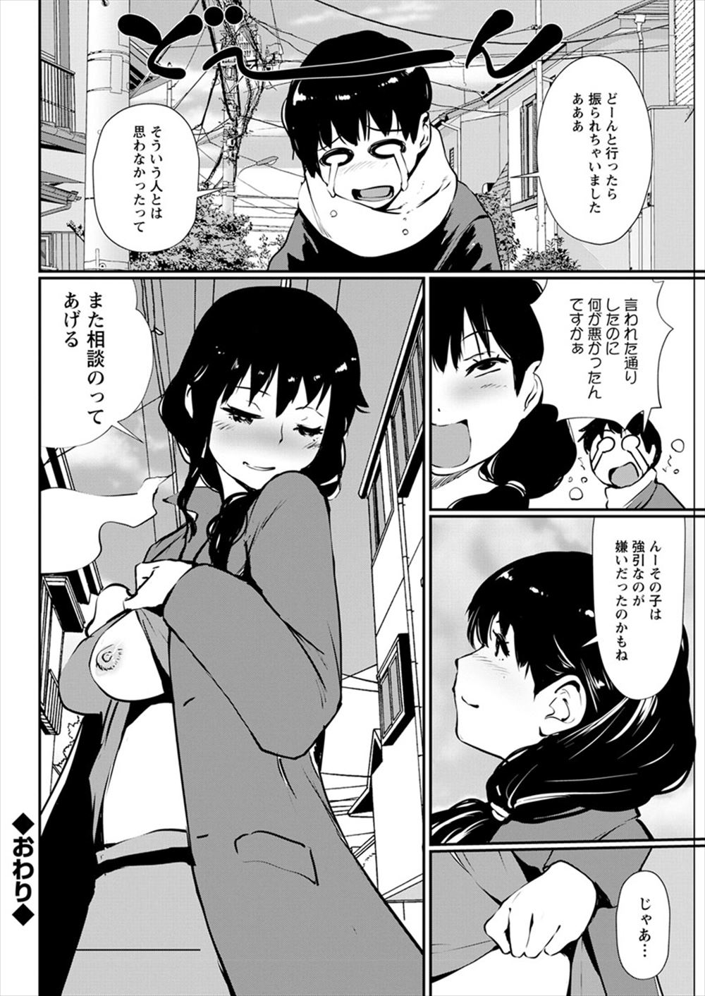 【エロ漫画】修学旅行で間違えて女部屋に入った男子が盗撮脅迫されて4p乱交逆レイプ精液搾取されてしまいます 毎日エロ漫画