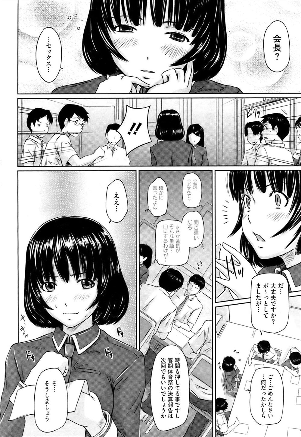 【エロ漫画】時間停止能力でJKを犯していた男が捜査官に見つかり、彼女の時止世界で陵辱レイプアナルファックした結果 毎日エロ漫画