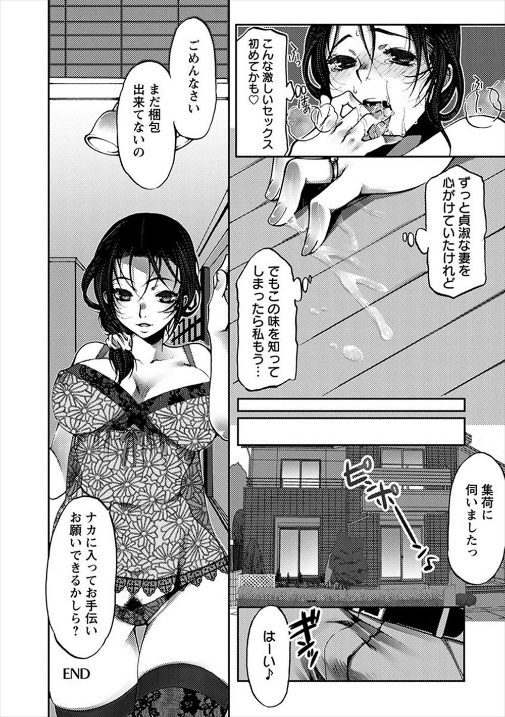 【エロ漫画】 電マ レイプ