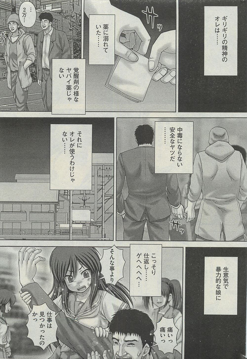 【エロ漫画】 メスイキ ニーハイソックス
