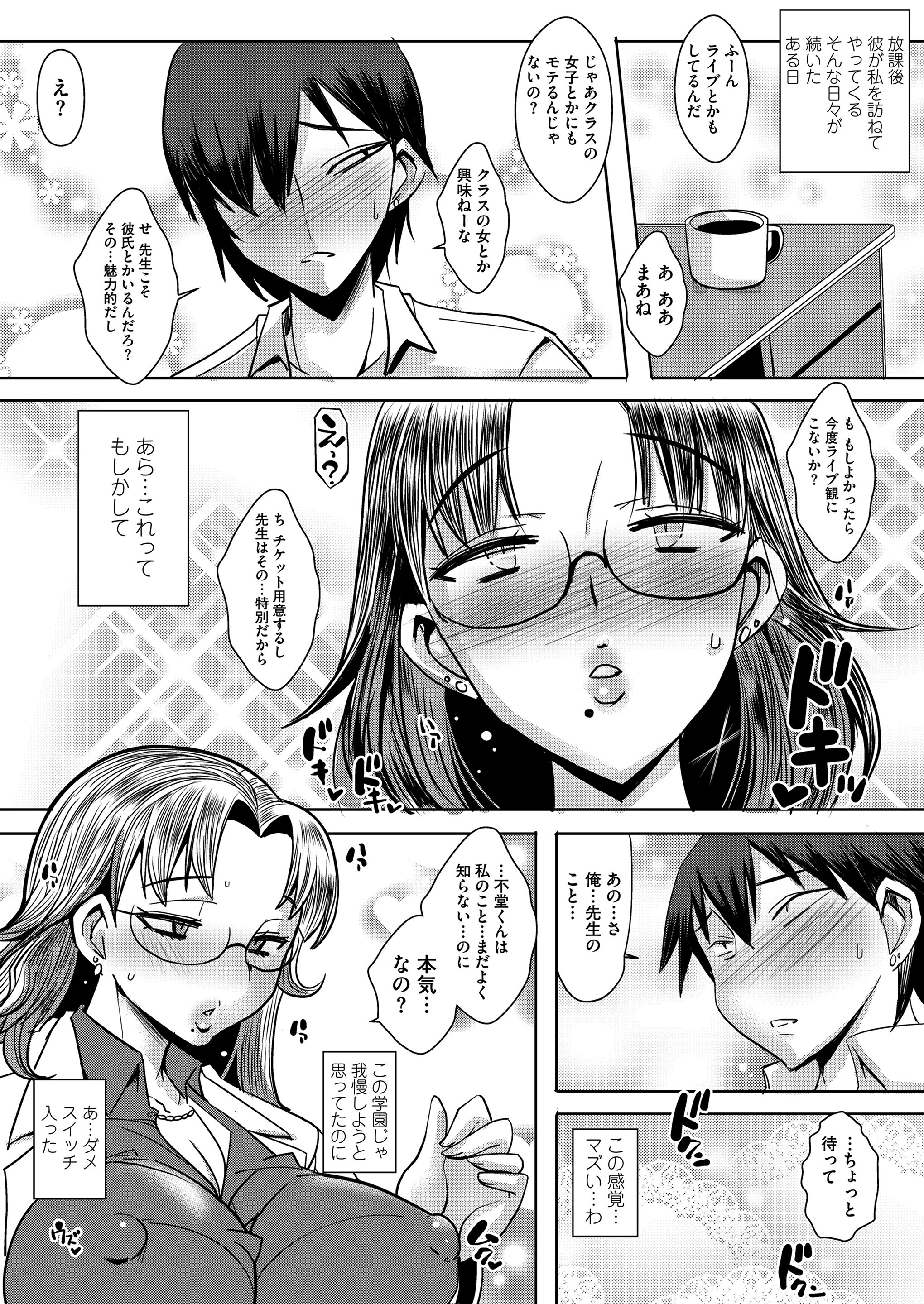 【エロ漫画】友達の息子と一緒に暮らしてる巨乳人妻は、コンドームを万引きした彼の童貞を逆レイプで強奪 毎日エロ漫画