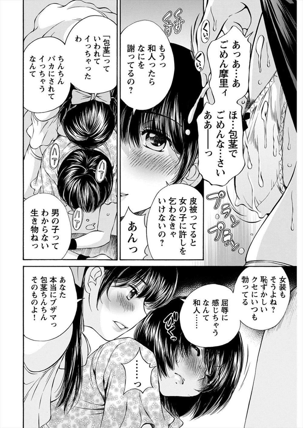 トイレ エロマンガ 毎日エロ漫画 - Part 4