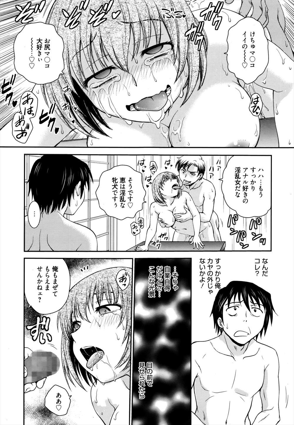 【エロ漫画】 網タイツ 種付けプレス