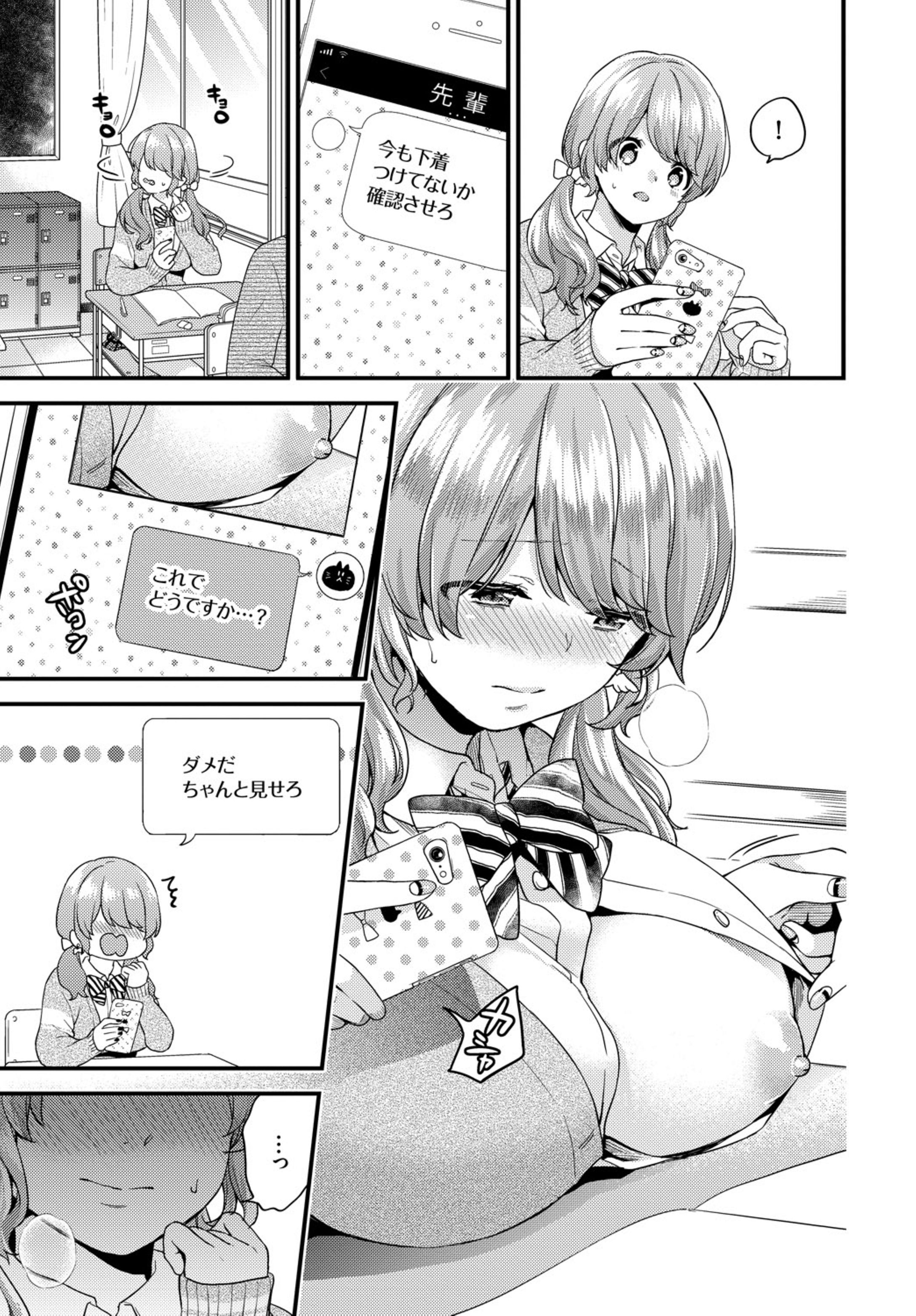【エロ漫画】２次元好きのオタク先輩を落とすために巨乳JKが泊まり込んで激しい中出し濃厚セックスで３次元の良さを叩き込んじゃう 毎日エロ漫画