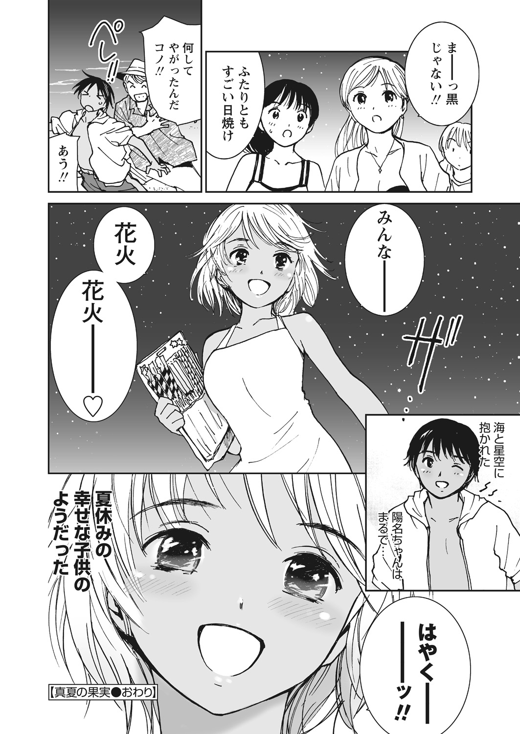 【エロ漫画】痛がって先輩彼氏と初体験が出来ないメガネ巨乳ＪＫ。先輩に言い寄る巨乳マネージャーに危機を感じ、夜這い生セックス生中出しで処女喪失・・・ エロマンガ 毎日エロ漫画