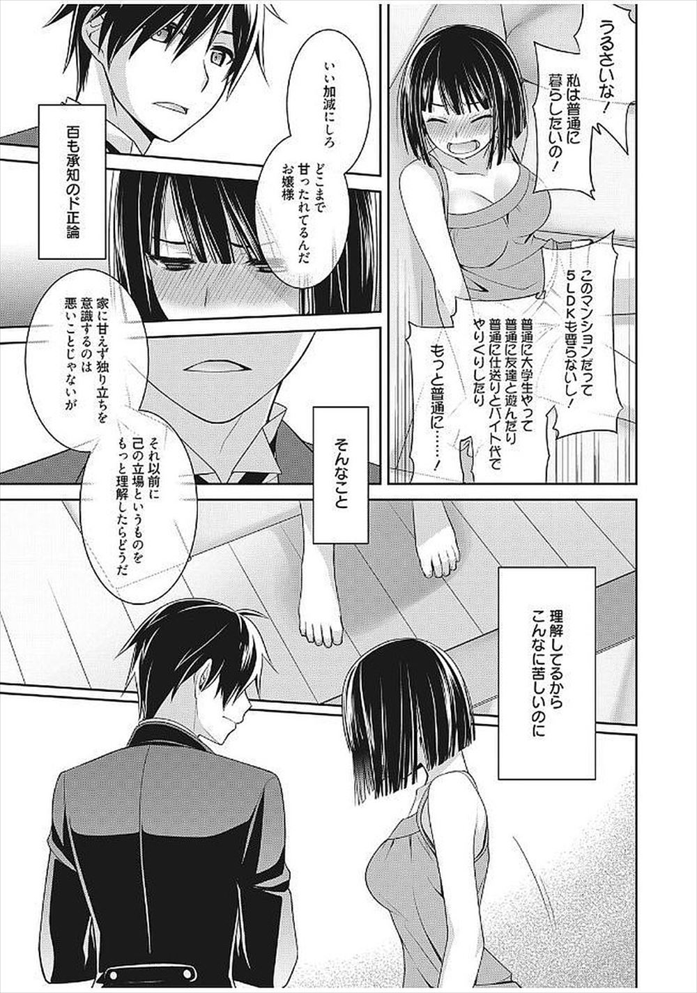 【エロ漫画】抜け忍になり女子高生として暮らす巨乳くノ一。刺客の投げた独手裏剣が刺さった大好きな先輩にフェラし、純愛生セックス生中出し・・・ エロマンガ 毎日エロ漫画