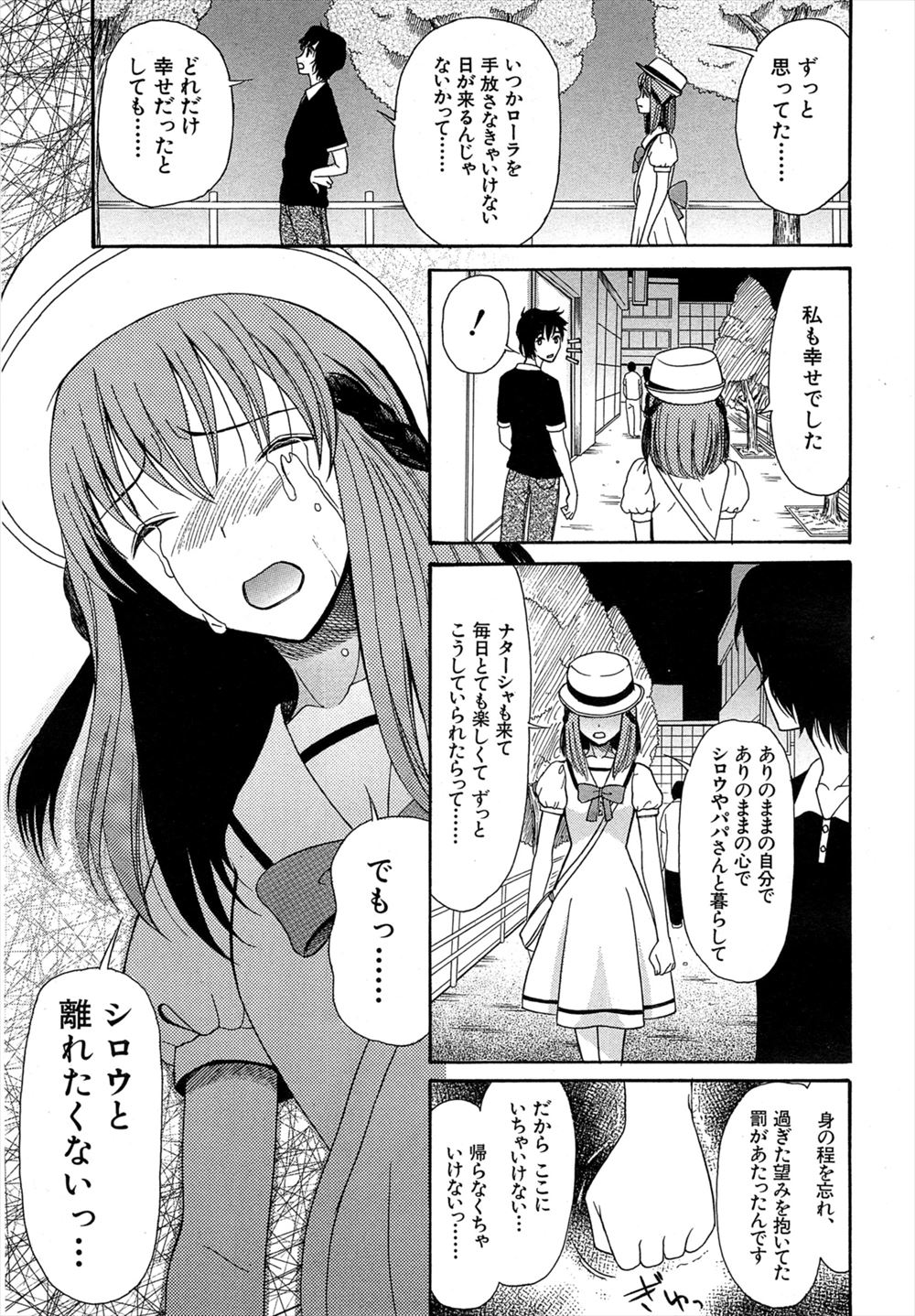【エロ漫画】痴漢にパンツ切られてしまったJK！先生に呼ばれて転んでノーパンを晒してしまい制服ハメ外出しセックスするが… エロマンガ 毎日エロ漫画