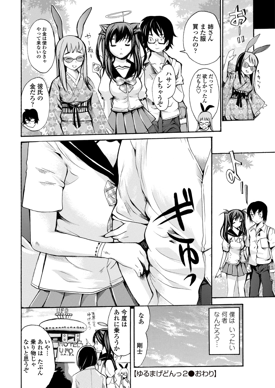 【エロ漫画】高飛車な姉の態度についにキレた弟が、姉への復讐仲間をネットで集めて集団レイプを決行する！！ エロマンガ 毎日エロ漫画