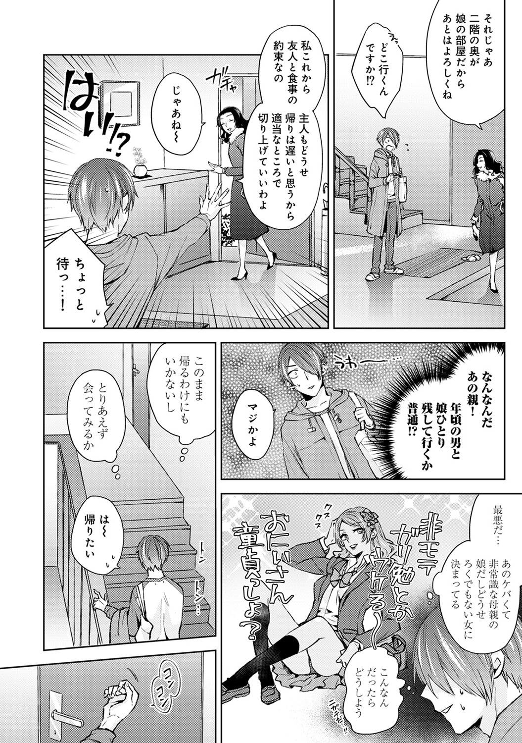 【エロ漫画】 手マン 淫乱